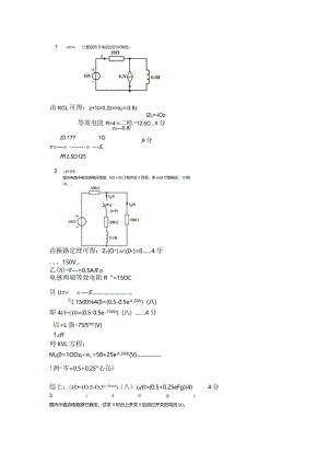 电路SPOC-第十三章-作业参考答案及评分标准.docx