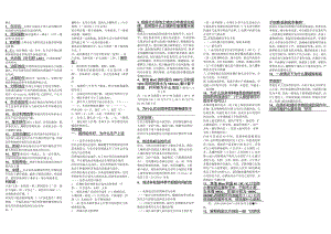 耕作学考题10.docx