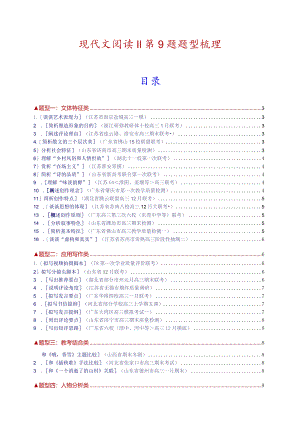 现代文阅读Ⅱ第9题题型梳理.docx