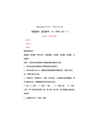 错题重考重点复考样卷.docx