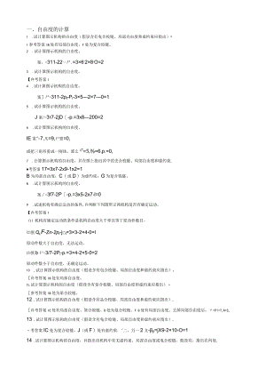 机械原理复习题.docx