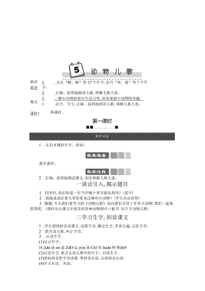 识字5动物儿歌.docx