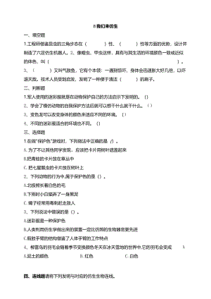 苏教版科学五下8我们来仿生试题（含答案解析）.docx