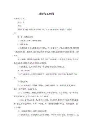 油漆加工合同.docx