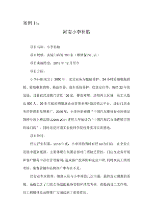 新能源汽车服务接待案例14新能源汽车服务流程训练平台简介.docx