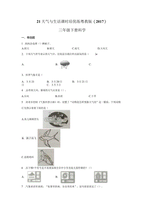 粤教版科学三年级下册21天气与生活练习.docx