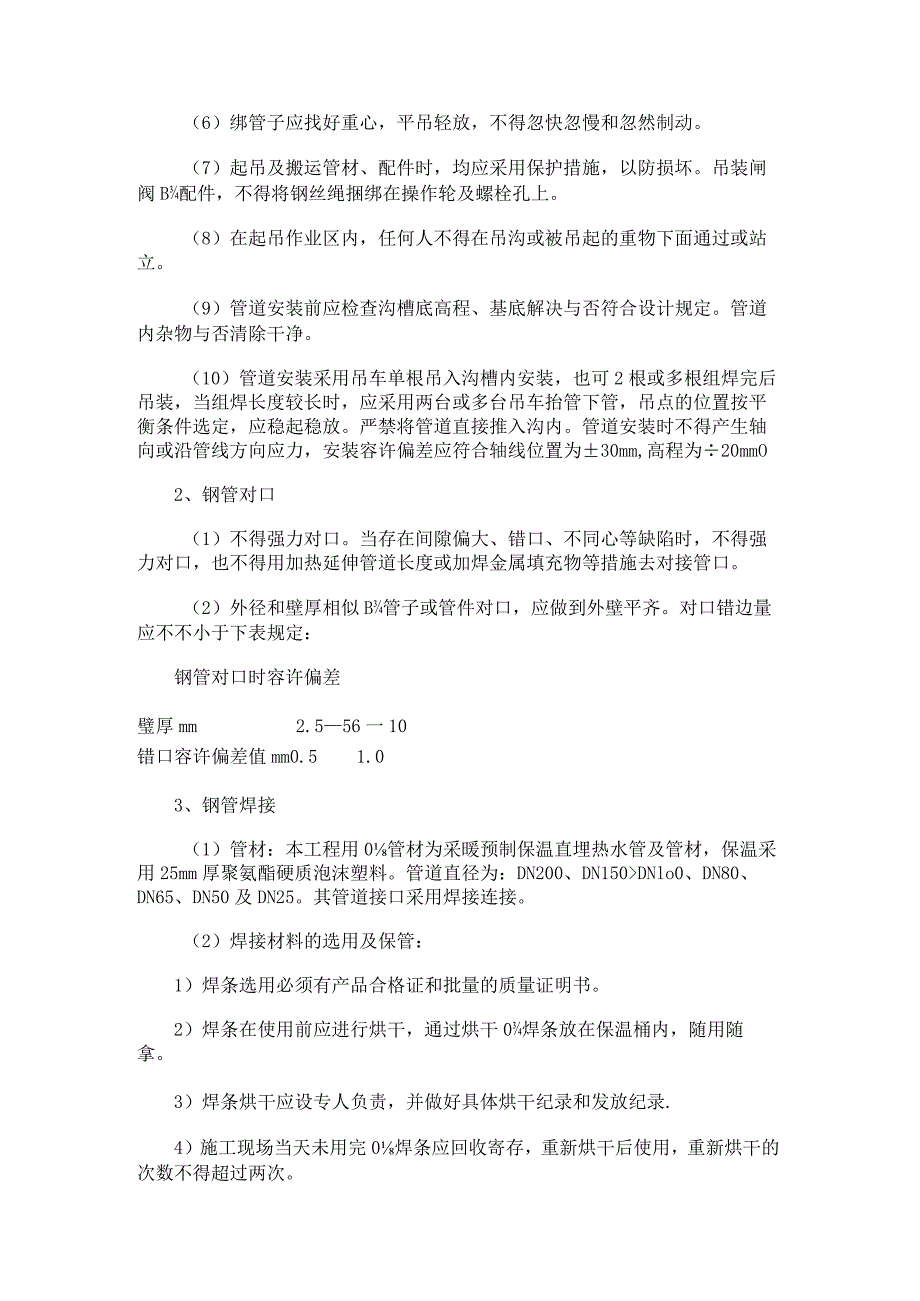 热力管道施工方案(9页word可编辑).docx_第2页