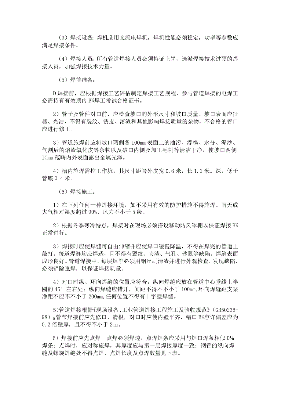 热力管道施工方案(9页word可编辑).docx_第3页