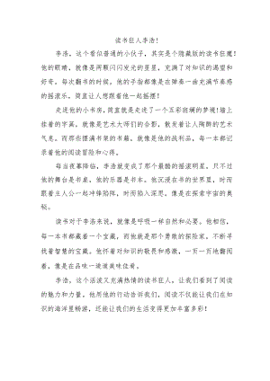读书人物描写.docx