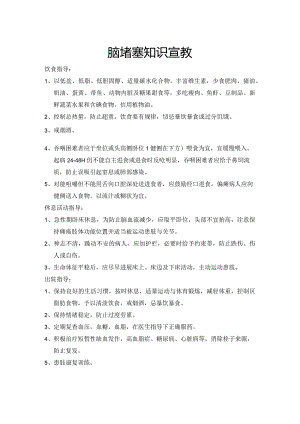 神经内科健康知识宣教.docx