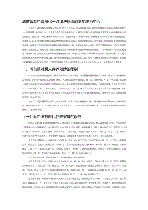 清代奴婢制的普遍化——以律法修订及司法实践为中心.docx