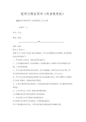 软件订购合同书（终身使用权）.docx