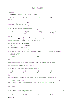 练习9.解三角形（解析版）.docx