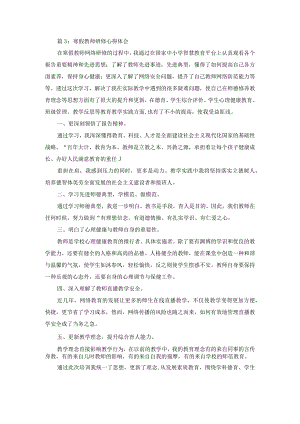 篇3：寒假教师研修心得体会.docx