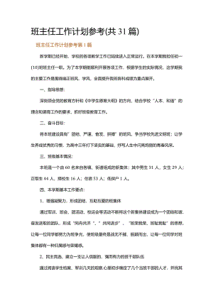 班主任工作计划参考.docx