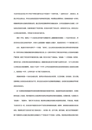 生活垃圾的处理教学反思.docx