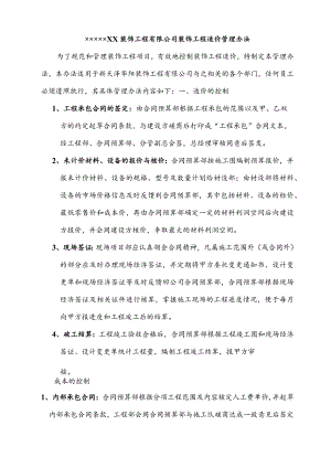 装饰工程有限公司装饰工程造价管理办法.docx