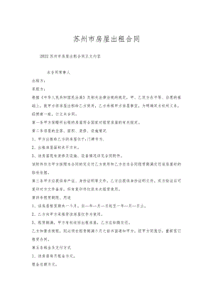 苏州市房屋出租合同.docx