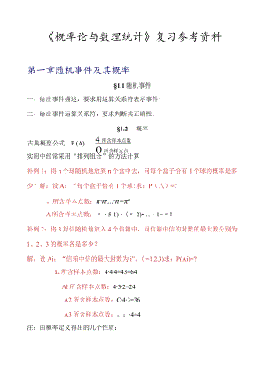 概率论与数理统计知识点总结.docx