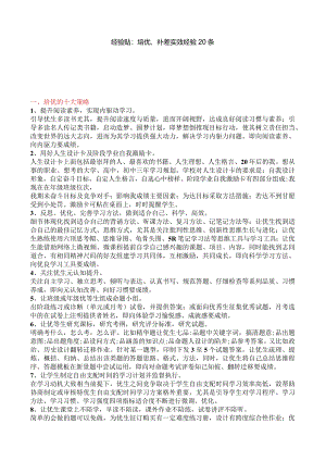 经验贴：培优、补差实效经验20条.docx