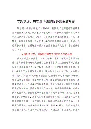 服务高质量发展.docx