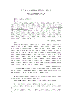 文言文双文本阅读：晋伐郑荆教之（附答案解析与译文）.docx