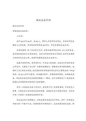 面试自我介绍.docx