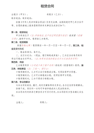 简版租赁合同.docx