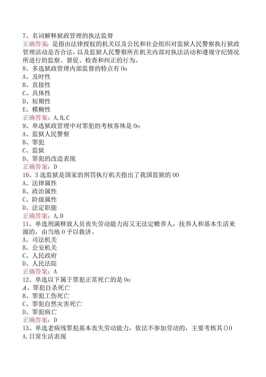 狱政管理:狱政管理测试题四.docx_第2页
