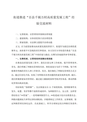 政府“百县千镇万村高质量发展工程”专项工作报告推进“百县千镇万村高质量发展工程”经验交流材料四篇.docx