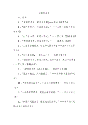诗句及成语.docx