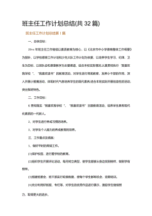 班主任工作计划总结.docx