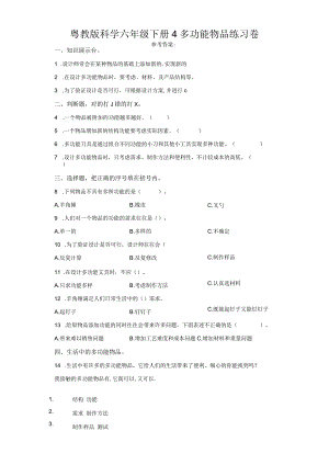粤教版科学六年级下册4多功能物品练习.docx