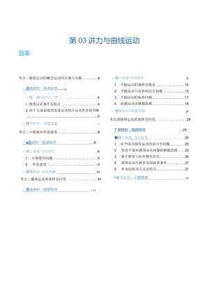 第03讲力与曲线运动（讲义）（解析版）.docx