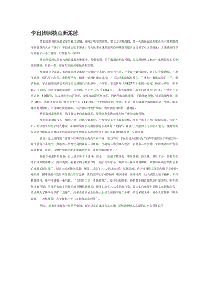 李自成和崇祯互断龙脉.docx