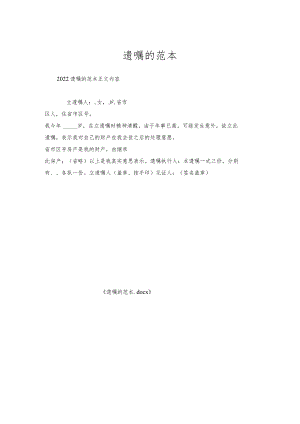 遗嘱范本.docx