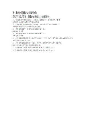 机械制图选择题库答案.docx