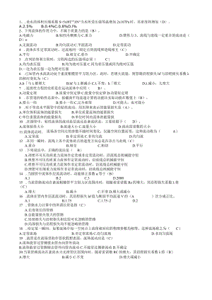 流体力学知识点考试选择(附答案).docx