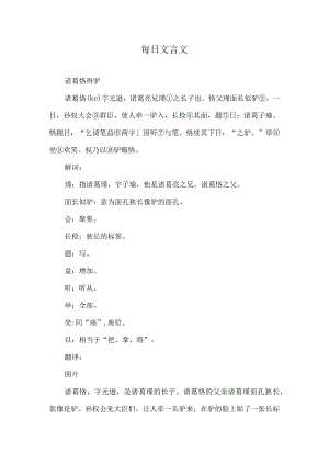 每日文言文.docx
