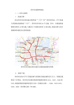 苏州市道路网规划6.docx