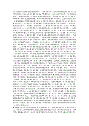 魏书生的班规班纪(太有用了,直接拿来用了).docx