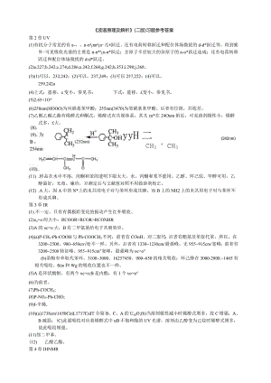 波谱原理及解析习题答案.docx