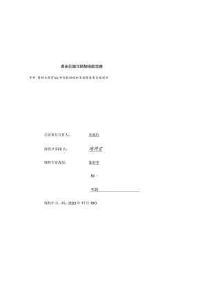 湖南省职业院校技能竞赛规程（中职组智能财税赛项）最终版.docx