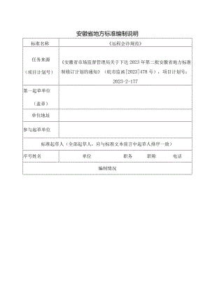 远程会诊规范编制说明.docx
