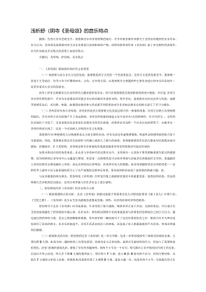 浅析舒伯特《圣母颂》的音乐特点.docx