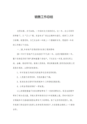 销售工作总结.docx