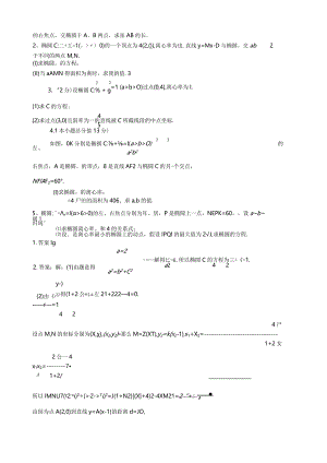 椭圆弦长问题.docx