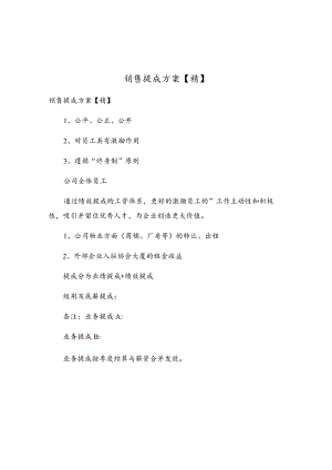 销售提成方案(7).docx