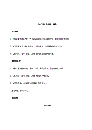 鸿门宴导学案作业(附答案).docx