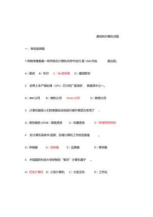 计算机二级office高级应用题.docx